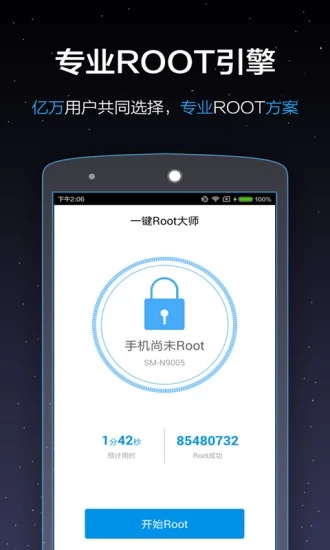 安卓一键root大师全新版 免费app