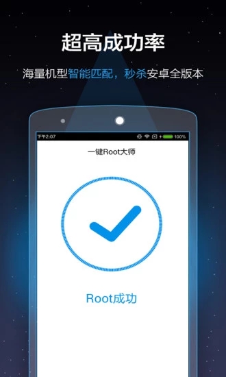 一键root大师全新版 免费下载