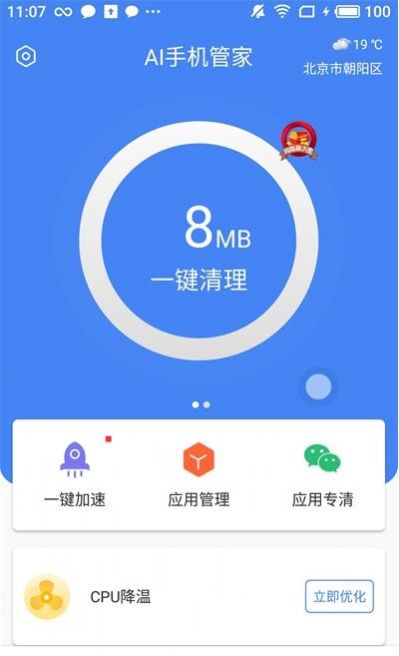 ai手机管家app下载