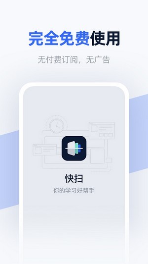 快扫app下载