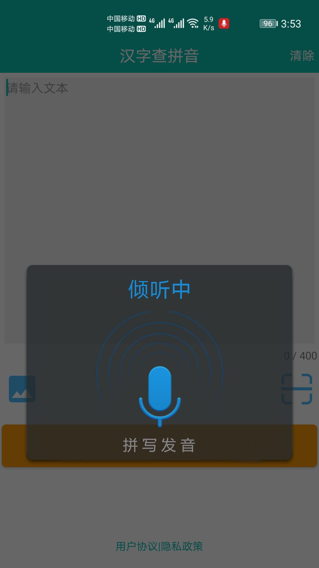 安卓快查拼音app软件下载