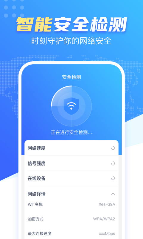 wifi雷达钥匙app下载