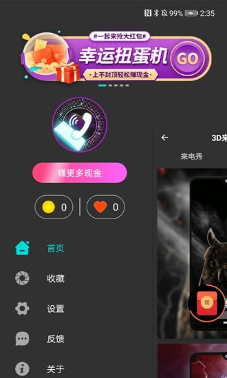 3d来电秀app下载