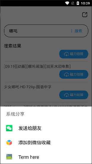 安卓磁力天堂app