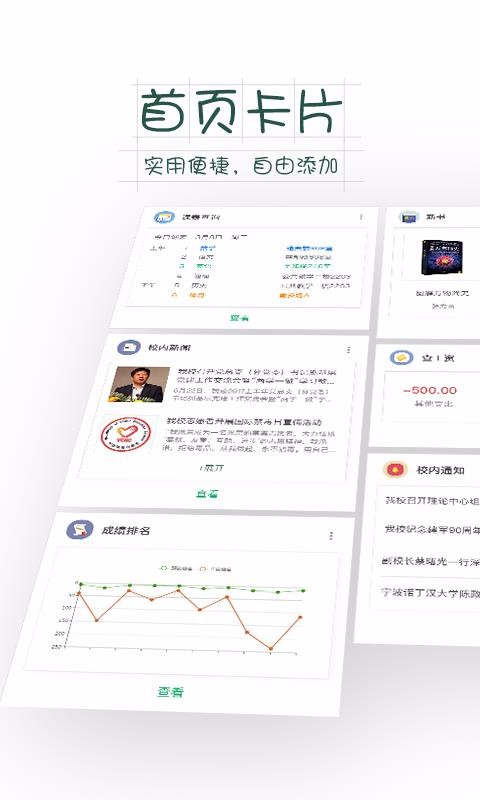 安卓微哨中小学app最新版软件下载