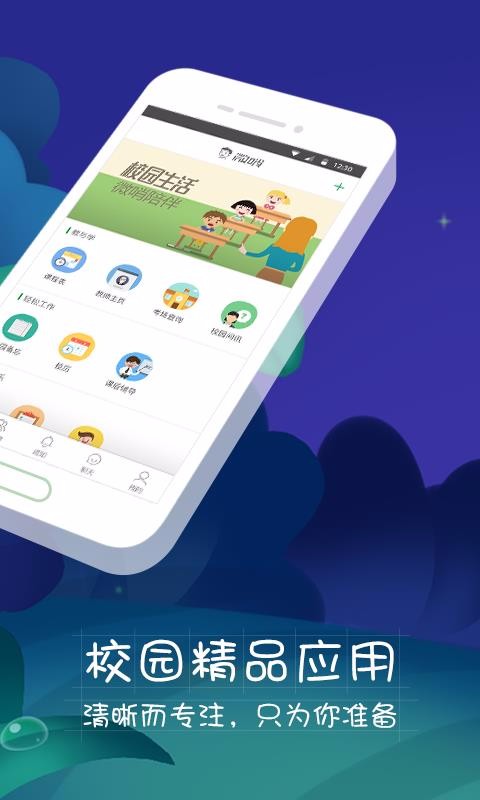 微哨中小学app最新版下载