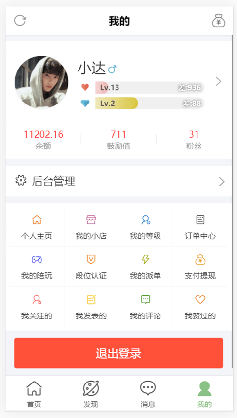 安卓陪玩电竞app