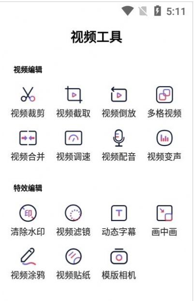 美剪辑视频制作app