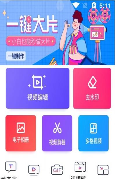 安卓美剪辑视频制作appapp