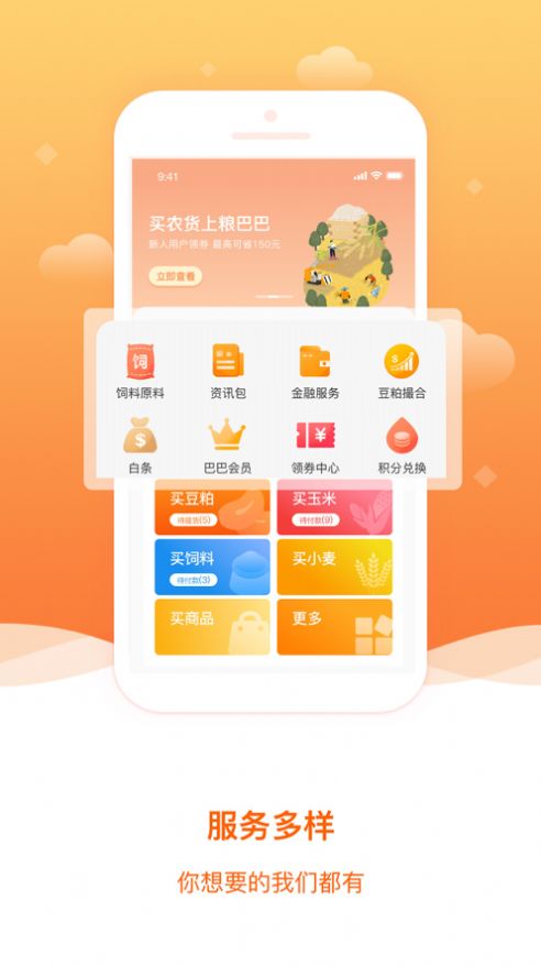 安卓粮巴巴appapp