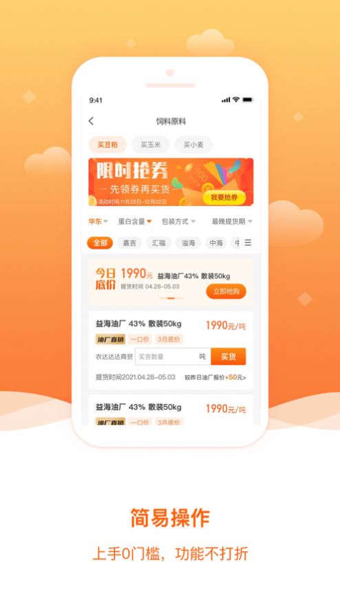 粮巴巴app