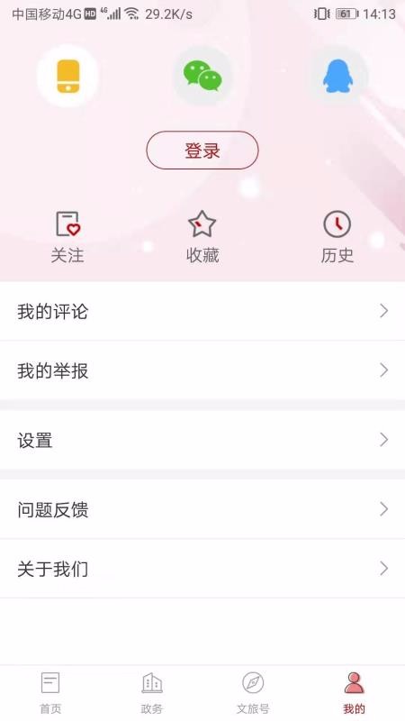 安卓文旅福建app最新版app