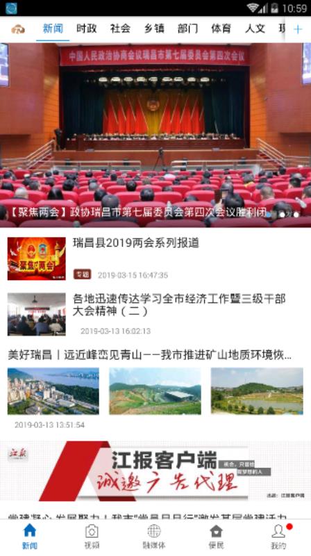 安卓瑞昌云客户端app