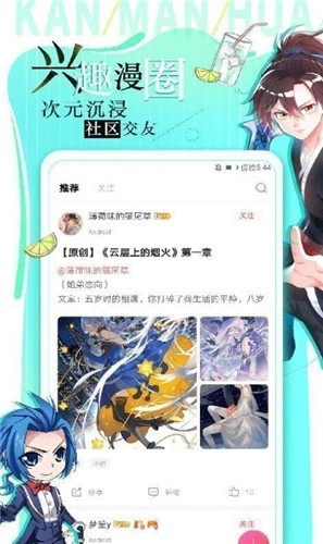 安卓六月漫画手机最新版app