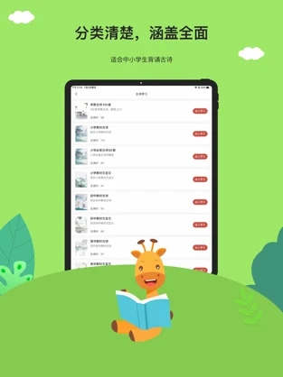 古诗乐园app官方手机版下载