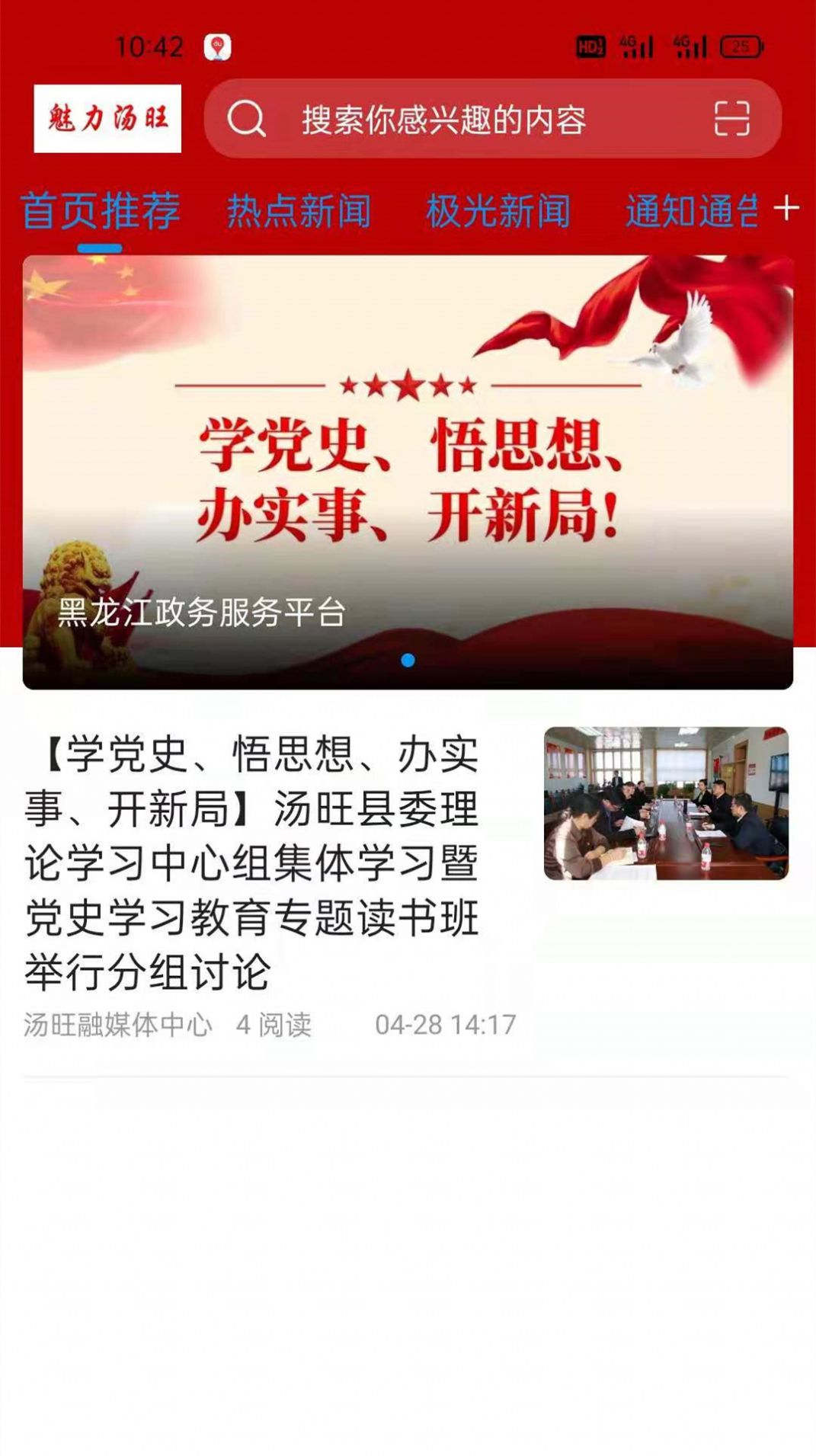 魅力汤旺app下载