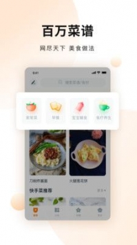 佳肴菜谱大全appapp下载