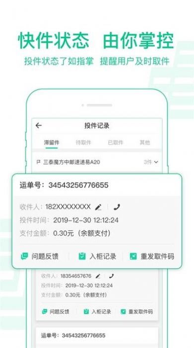 中邮揽投app官方下载最新版本1.3.7下载