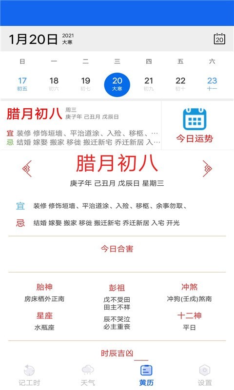 优记小时工时appapp下载