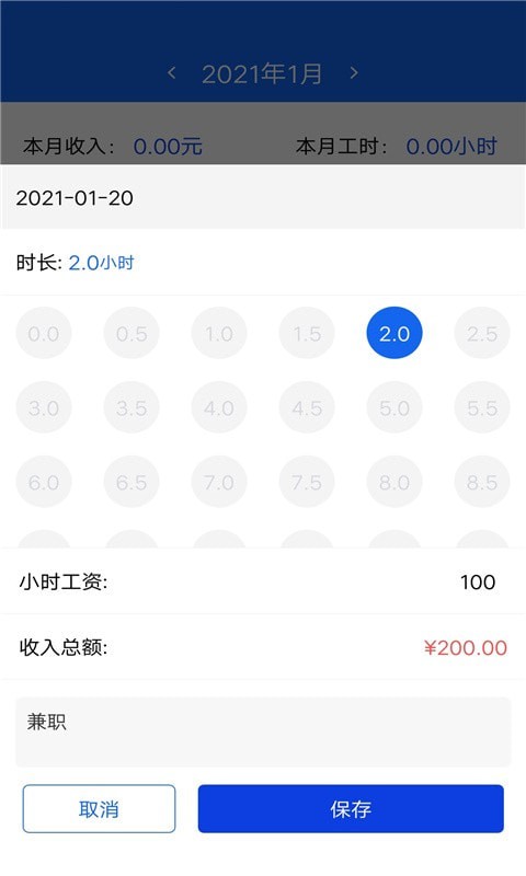 安卓优记小时工时appapp