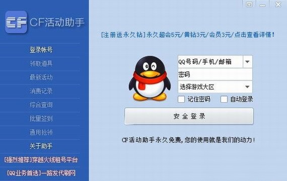 安卓cf活动助手 一键领取app