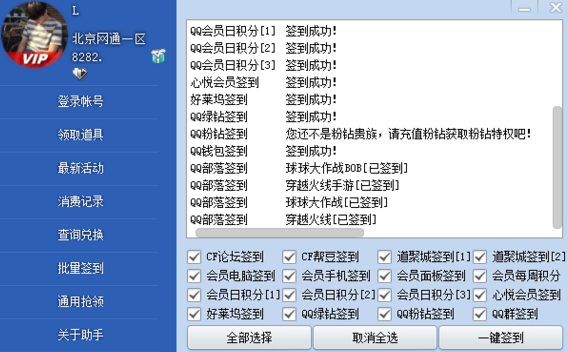 cf活动助手 一键领取下载