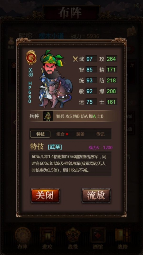 三国记激斗内购版