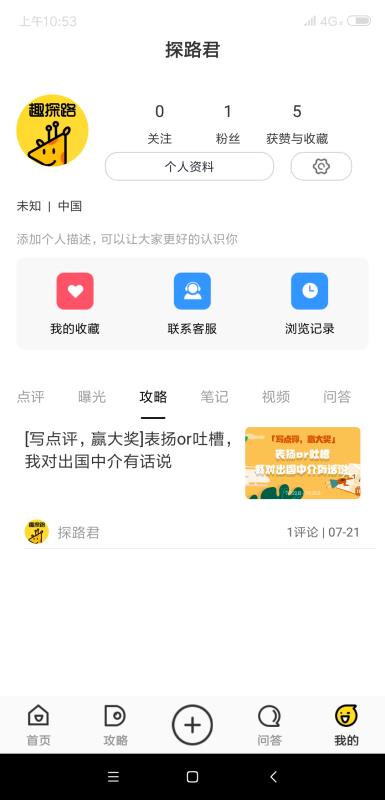 安卓趣探路手机版app