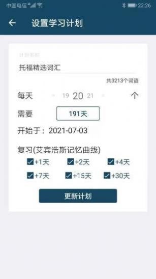 安卓速词app手机免费版app