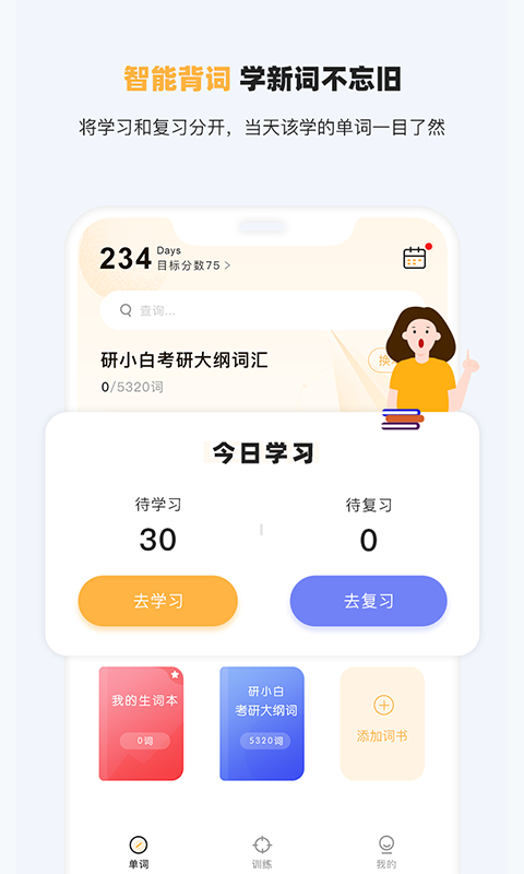 安卓研小白英语appapp