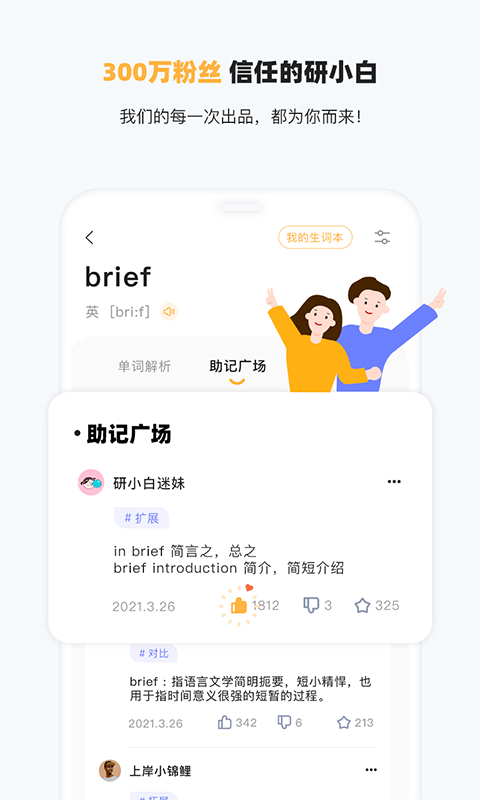 研小白英语app