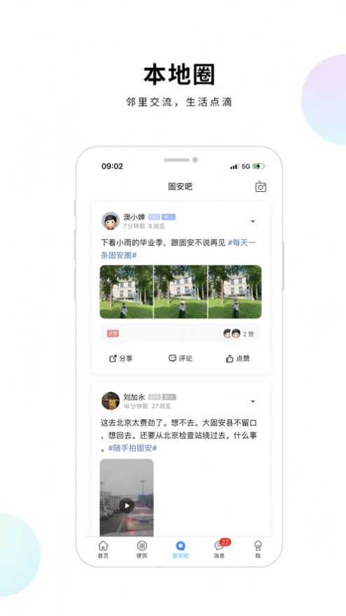 安卓固安圈极速版appapp