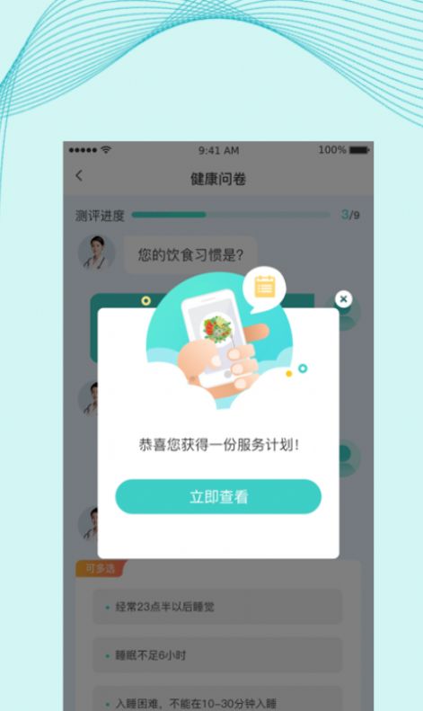 安卓慈海健康appapp