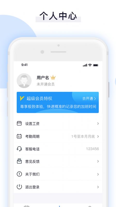 日常记加班助手appapp下载