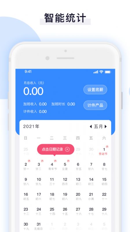 安卓日常记加班助手appapp