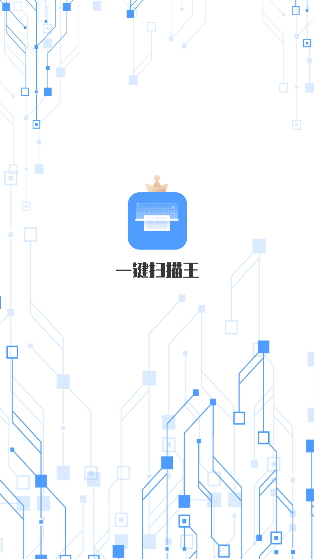 一键扫描王app