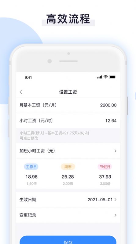 日常记加班助手app下载