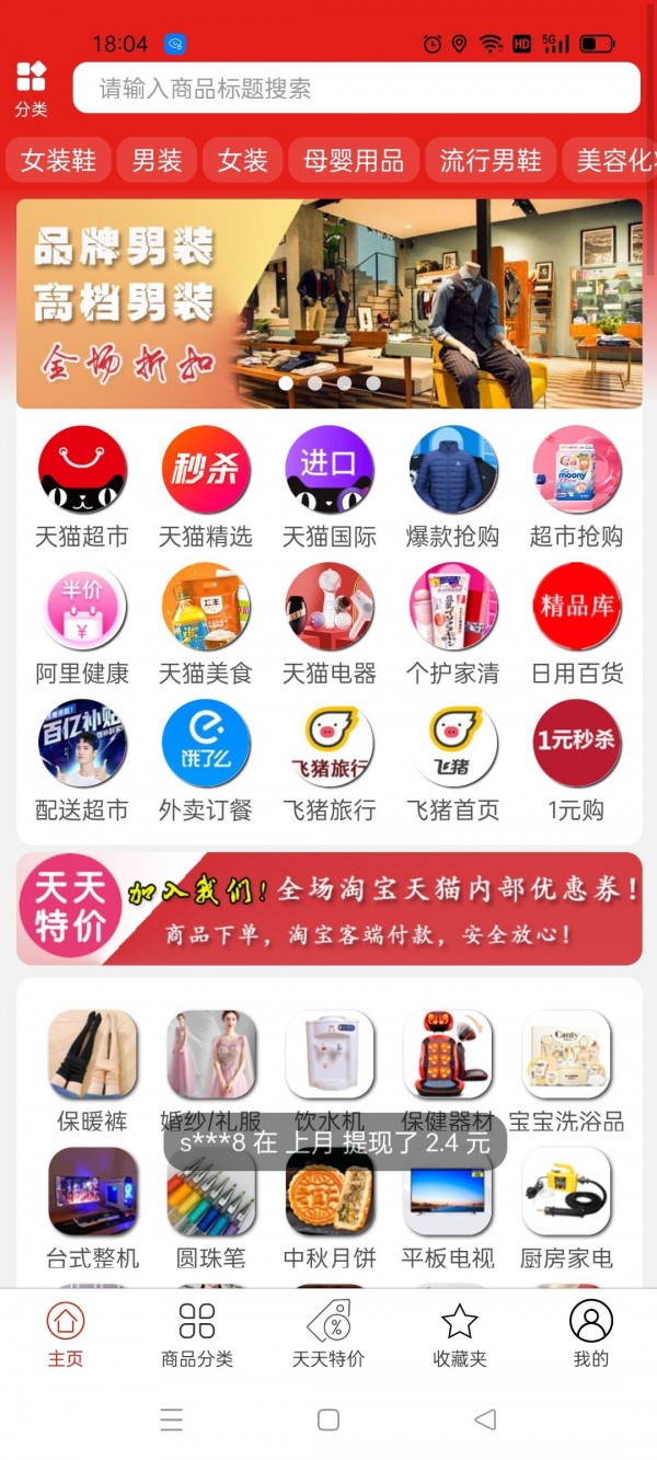 星鑫折扣app官方版下载