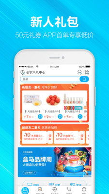 安卓盒马邻里appapp