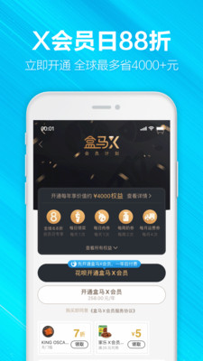 盒马邻里app