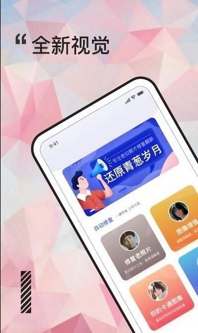 安卓岁月照片修复大师最新版app