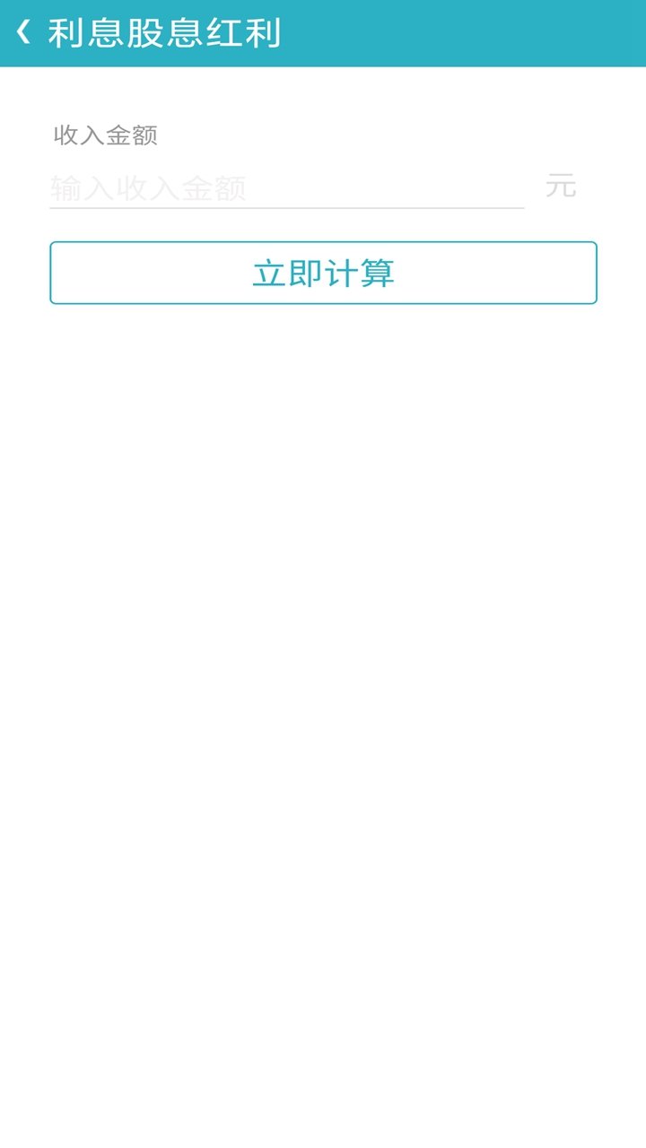 安卓手机万能计算器app