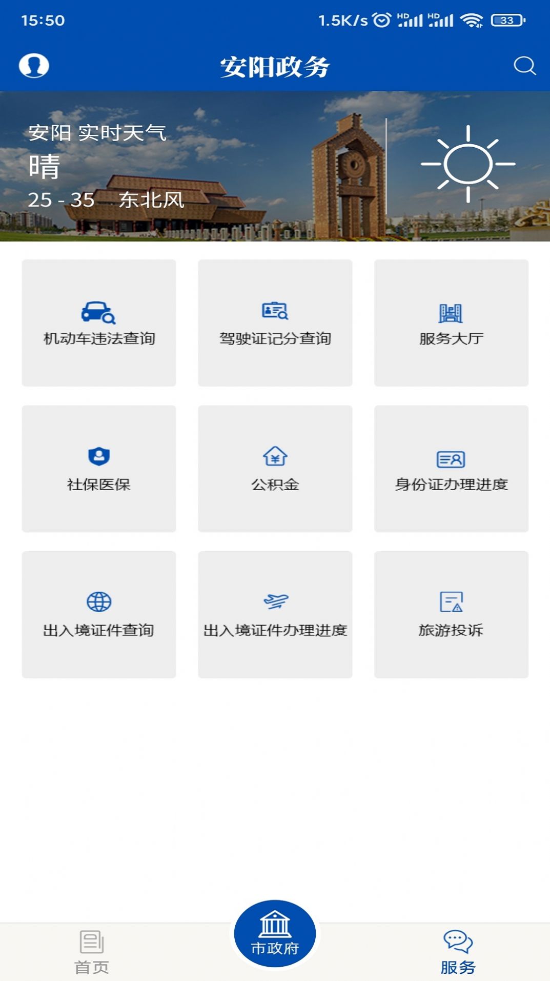 安阳政务app