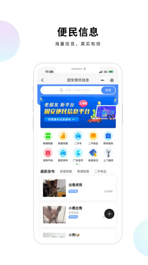 固安圈极速版app下载