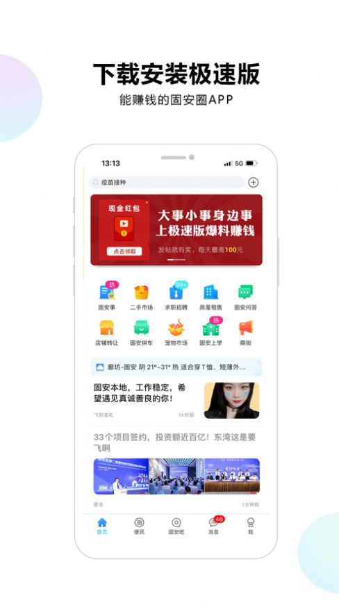 固安圈极速版app