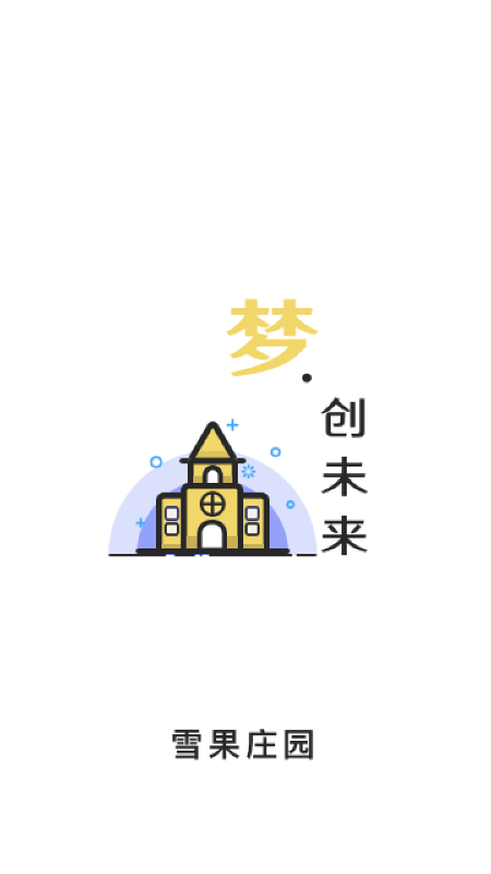 安卓雪果庄园app