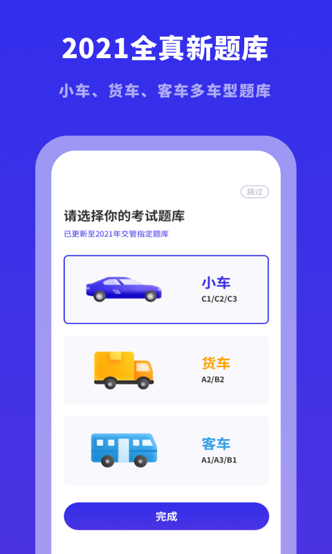 安卓驾考模拟宝典app