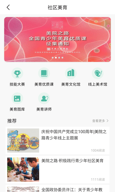 安卓美院之路app