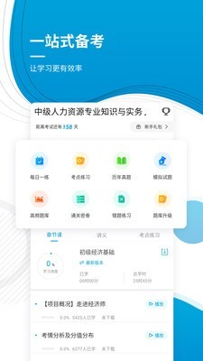 安卓经济师考试准题库app