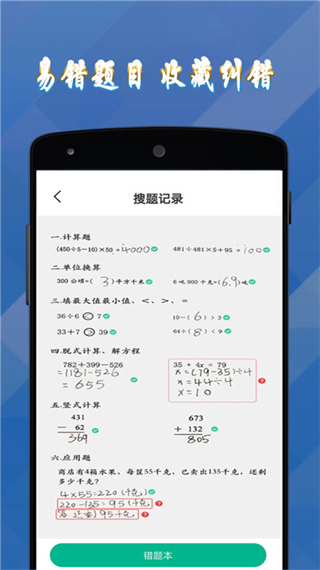 答案作业帮手app